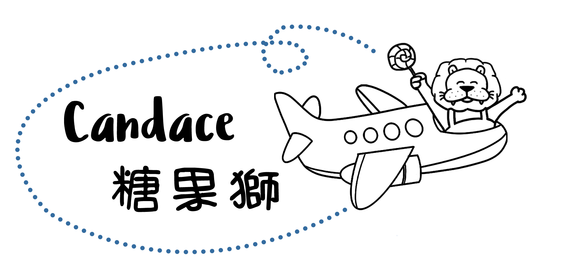 Candace的旅行生活點滴